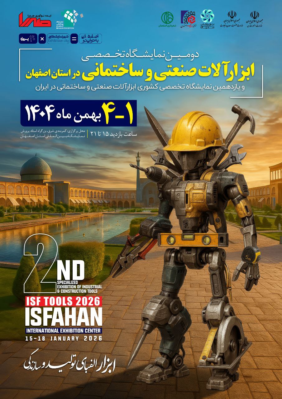  نمایشگاه اصفهان