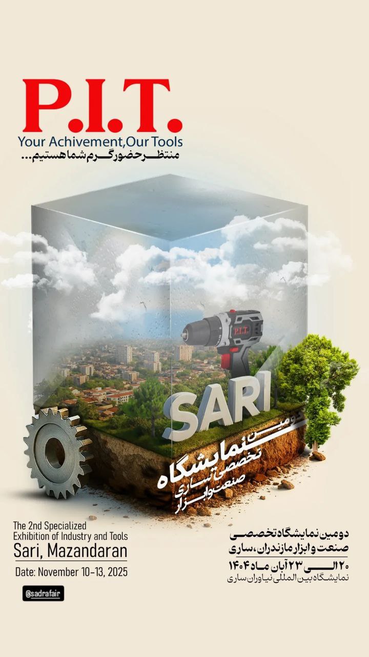 نمایشگاه ساری